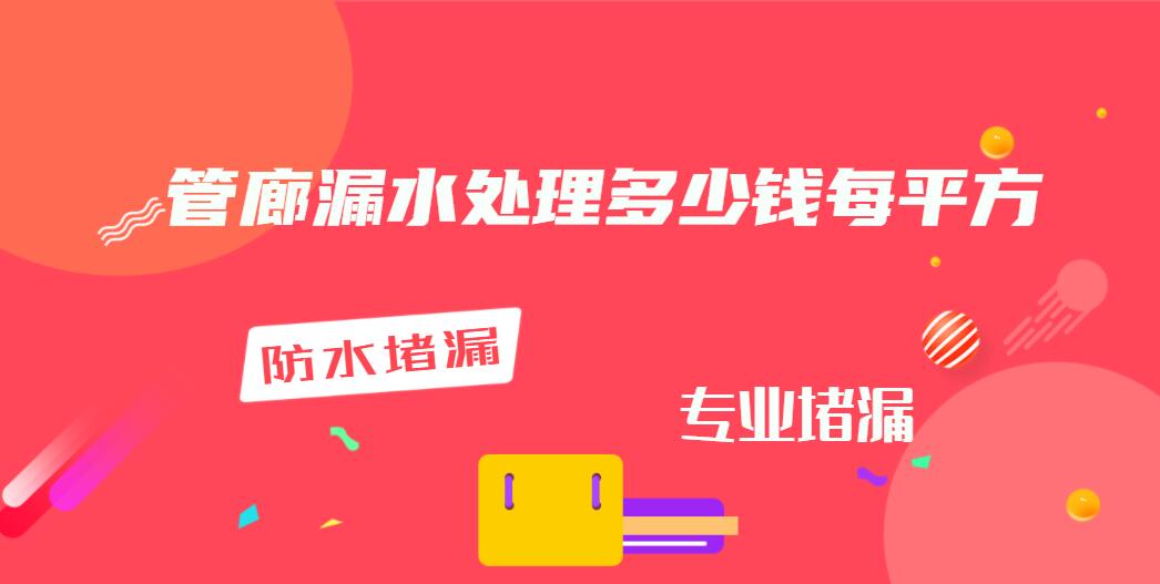 无锡地下管廊堵漏